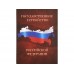 Часы Государственное устройство Российской Федерации