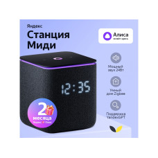 Умная колонка ЯНДЕКС Станция Миди с Алисой